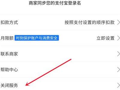 支付宝怎么取消自动续费