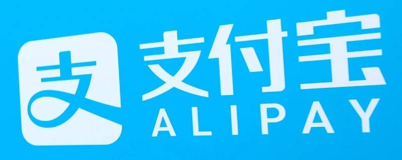 支付宝怎么取消自动续费