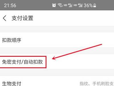 支付宝怎么取消自动续费
